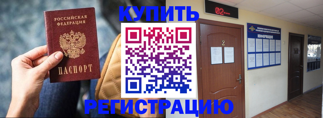 временная регистрация в Мензелинске