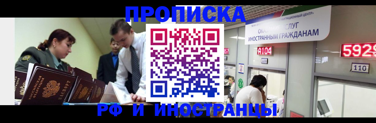 законное оформление регистрации по РВП в Мензелинске