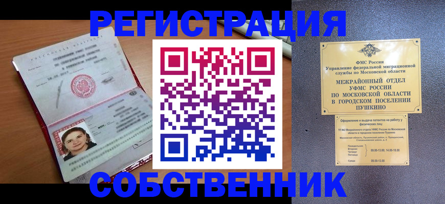 временная регистрация законно в Мензелинске