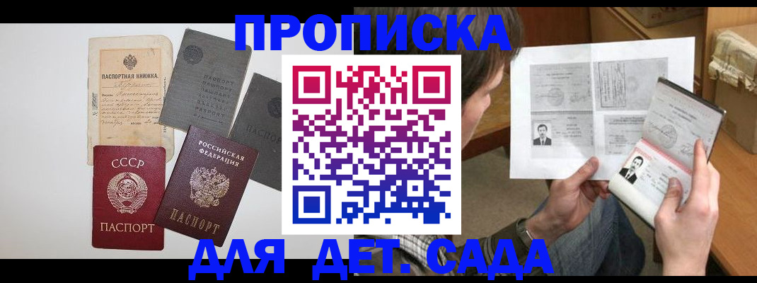 прописка 2025 в Мензелинске