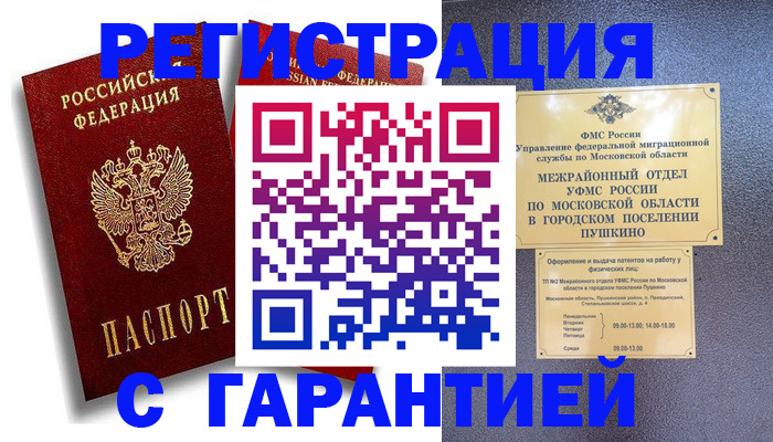 постоянная прописка по договору в Мензелинске