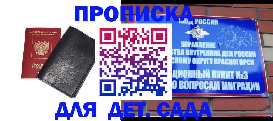 прописка по месту пребывания в Мензелинске