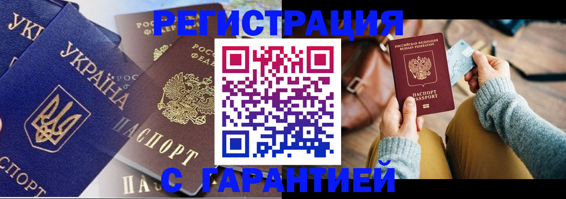 временная регистрация гарантия в Мензелинске