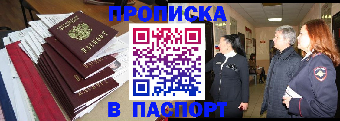 купить прописку в Мензелинске